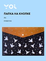 Папка-конверт Yoi, "Гусь-обнимусь. Black", на кнопке A4
