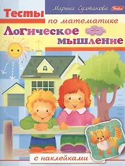Логическое мышление