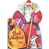 Книги нашего детства. Дед Мороз. Стихи