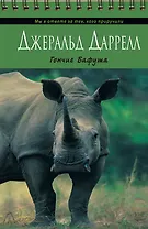 Гончие Бафута