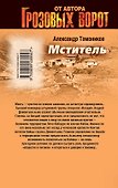 Мститель : роман - 1