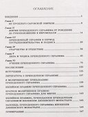 Преподобный Серафим Саровский - 1