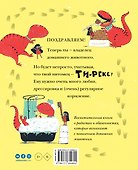 Мой домашний динозавр - 1