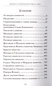 Синодикъ или Куликовская битва в лицах (ИсслРусЦивил) Мешков - 1