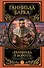 «Ганнибал у ворот!» Книга в коллекционном кожаном переплете ручной работы с дублюрой, окрашенным и вызолоченным обрезом - 0