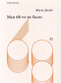 Мая 68-го не было