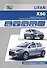Lifan X50. Модели выпуска с 2014 г. с бензиновым двигателем LF479Q2-B (1,5 л). Руководство по эксплуатации, ремонт, каталог расходных запчастей - 0