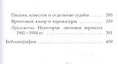 Почему мы стреляем друг в друга (Белль) - 2