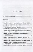 Очерки политического ислама в Турции - 1