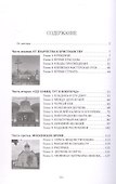 Очерки истории новгородской церкви - 2