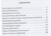 Юмор императоров российских от Петра Великого до Николая Второго - 1