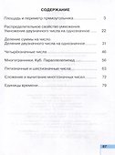 Математика. 3 класс. Рабочая тетрадь. В 2-х частях. Часть 2 - 1