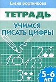 Учимся писать цифры - 0