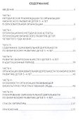 Физическое развитие дошкольников. Вторая младшая группа. Методическое пособие к образовательной программе "Малыши-крепыши" - 1