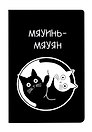 Блокнот "Коты Инь-Ян"