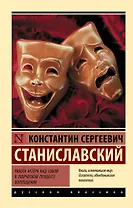 Работа актера над собой в творческом процессе воплощения