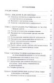 Прикладная механика. Учебное пособие для СПО - 1