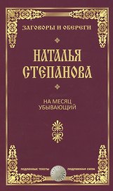 На месяц убывающий