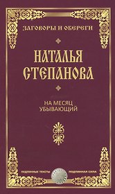 На месяц убывающий