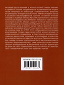 Русско-японский и японско-русский словарь искусствоведческих терминов - 1