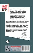 Облака возвращаются с запада. Повести о военном времени - 1