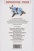 Мамин-Сибиряк Д. Серая Шейка. Аленушкины сказки - 1