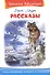 Рассказы - 0
