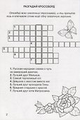 Кроссворды малышам - 1