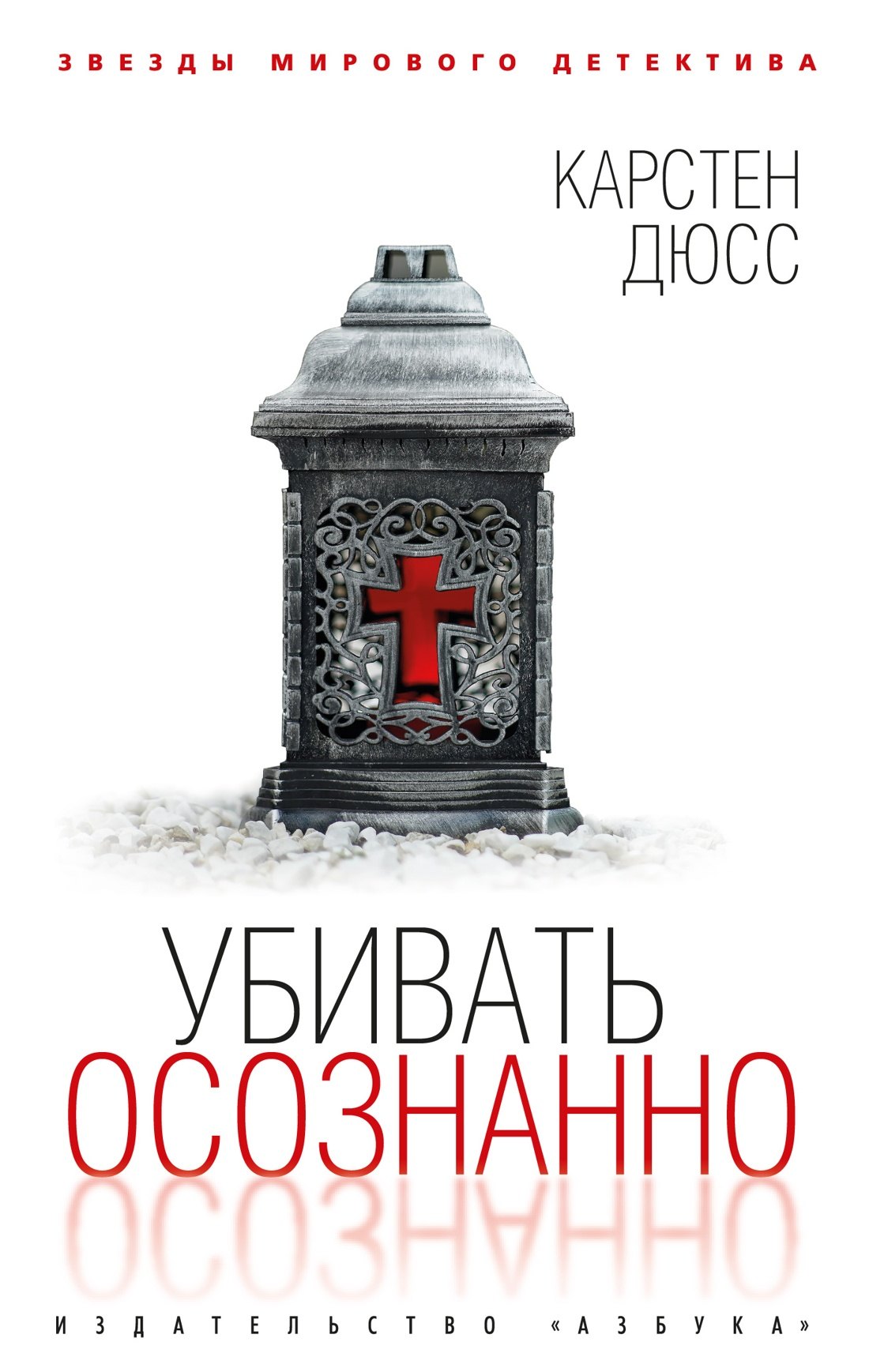 

Убивать осознанно