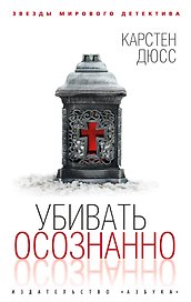 Убивать осознанно