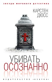 Убивать осознанно