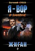 Жиган - 0