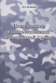 Исследование взаимоотношений в Российской Армии. - 0