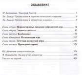 Учебник шахматной игры - 1