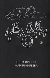 Человеки