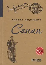 Санин