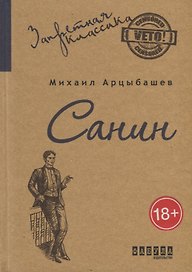 Санин