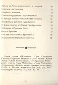 Знаки и знамения Передвижных Соборов - 2