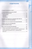 Русский язык. Учимся писать изложение. 5 класс. К учебнику Т.А. Ладыженской и др. "Русский язык. 5 класс. В двух частях" (М.: Просвещение) - 1