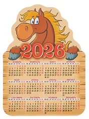 Календарь 2026г 158*112 "Год Лошади.Вид 1" фигурный, на магните