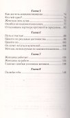 Самая очаровательная и привлекательная. 8-е изд. - 2