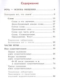 Русский язык. 4 класс, часть 1. Учебник - 1