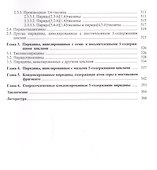 Химия тиенопиридинов и родственных систем - 2