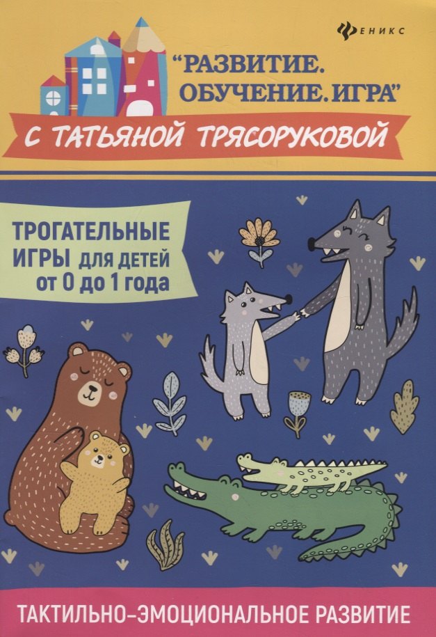 

Трогательные игры для детей от 0 до 1 года