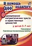 Формирование патриотических чувств и нравственных ценностей у детей 5-7 лет. Планирование. Комплексные познавательные занятия - 0