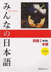 2 Edition Minna no Nihongo Shokyu 1 Kanji-kana version Main Textbook Минна но Нихонго I Основной уче