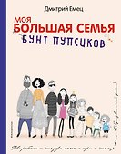Бунт пупсиков : повесть - 0