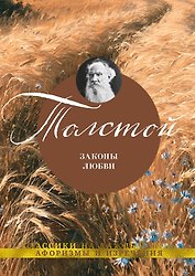 Законы любви
