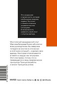 45 татуировок менеджера. Правила российского руководителя. Покетбук - 1