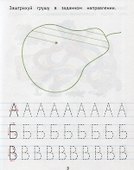 ВСЕ ПРОПИСИ А5. ДЛЯ ДОШКОЛЯТ - 1